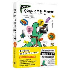 우리는 조구만 존재야 개정증보판, 더퀘스트, 조구만 스튜디오