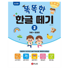 JPLUS 聰明韓語入門 2： 子音+母音篇：從頭開始循序漸進! 透過遊戲有趣地學習, 2冊