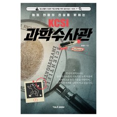 TalkShow 揭開犯罪現場真相的KCSI科學搜查官, 文龍洙