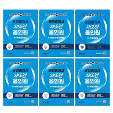 landhana 2025 EBS 公認仲介士 再挑戰 多合一 全科目套組