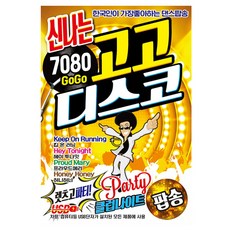 7080 歡樂GoGo迪斯可, 1USB