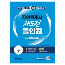 landhana 2025 EBS公認仲介師再挑戰多合一2次不動產稅法, Land Hana