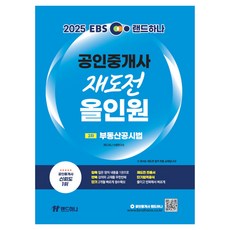 2025 EBS公證人再挑戰多合一2次不動產公佈法, 單一產品, Landhana