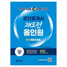 landhana 2025 EBS公認仲介師再挑戰多合一2次不動產工法, 蘭德哈那
