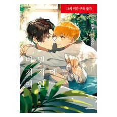 秘密基地的戀人, 大元C.I., 內海朗