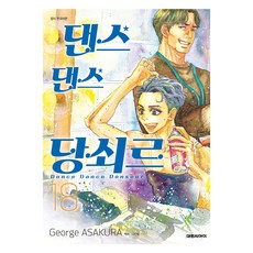 댄스 댄스 당쇠르 18, 대원씨아이, 아사쿠라 조지