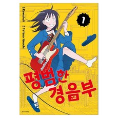 平凡的輕音部 1, 首爾媒體漫畫(首爾文化社), Tetsuo Ideuchi