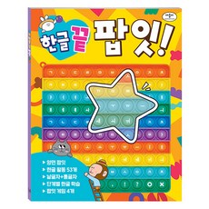 韓文終結 Pop It!, 小學一年級, Applebee