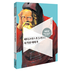 jamobook 畢達哥拉斯講述的四邊形故事, 裴秀瓊