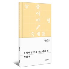 우리가 열 번을 나고 죽을 때, 성해나, 위즈덤하우스