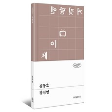 김용호, 위즈덤하우스, 장진영