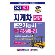 crownbook 2025 絕妙的堆高機駕駛技術士筆試總整理試題