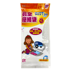 YOYOKI 真空壓縮袋 樂活家俱真空收納袋 特大 衣物/床上用品/家居用品, 90 x 120cm, 1個