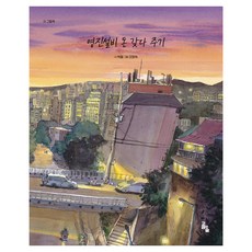 goraeuisup 永進設備 送錢, 朴哲 文/吳貞淑 圖