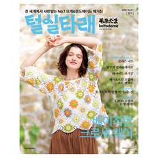 毛線球 Vol.11(2025年春季號), 漢斯媒體, 日本Vogue社