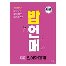 Dream Matrix 2026 像吃飯一樣每日 語言與媒體, 國語, 產品名稱, 李雲永