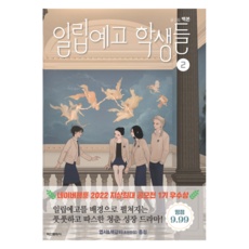 一立藝高學生們 2, 鶴山文化社, 白本