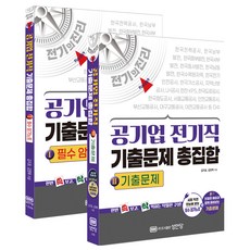 BMSungandang 電氣的真理 公營企業電氣職歷屆試題總集 必背重點 + 歷屆試題 全2冊