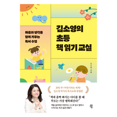 DasanEdu 金素英的小學閱讀教室, 金素英