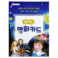一眼看懂教育過程的名畫卡 66張, 樹與陽光