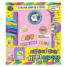 Mimi Friends Mimi World 用秘密單字開啟的日記本, 混合顏色, 1個