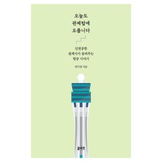 오늘도 관제탑에 오릅니다, 루아크, 민이정