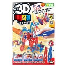 Joy up Mimi World 3D魔術筆 動物製作套組, 1套, 2色