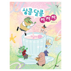 ujunamu 童話的味道： 清新香甜恰恰恰, 韓秀彥, 7冊, 產品名稱