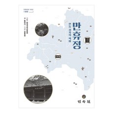 만휴정 : 안동 정자의 백미, 민속원, 황만기