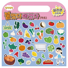 붙였다 떼었다 실리콘스티커(마트), 토이랜드