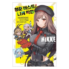 SMG 青春爆發! 妮姬學園, Yuba MOCHIZAKI