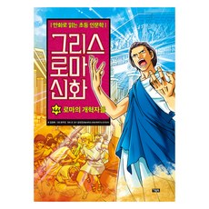 그리스 로마 신화, 44권, 아울북, 김정욱