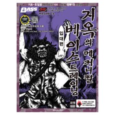 地獄般的機械基礎訓練 入伍篇, MASAKI, SRMUSIC