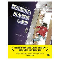 Totobook 如果按下電梯緊急鈴： 託託喜歡童話, 金華耀, 10 本書