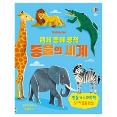 立體紙模型 動物的世界, 奧斯朋韓國