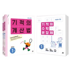 Gilbutschool 奇蹟計算法 + 應用問題 套組 (全4冊), 小學一年級, 數學
