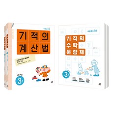 奇蹟的計算方法+應用題套組 (全4冊), 國小二年級, 數學