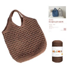 WoolClub DIY 三角網袋 Minimilly 針織線 + 設計圖套組, 1套, 710 棕色