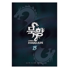 墨香 黑暗淑女 15, 鶴山文化社, 有摺痕