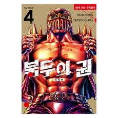 北斗神拳 4, 鶴山文化社, 原哲夫