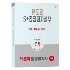pmg 2026 估價師 柳導恩 S+估價實務 2次 基本書 第12版