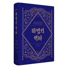 魔法史：從咒術 煉金術到科學的人類故事, 時空社, 克里斯·戈斯登