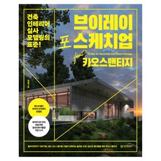 V-Ray for SketchUp feat Chaos Vantage ： 建築室內設計擬真建模的標準!, 資訊文化社, 韓廷勳