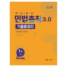 2025 民法總則 考古題總整理 3.0 警察幹部·消防幹部, 好書