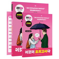 2026 力量之源 這就是模擬考試 第2季, 社會領域 世界地理, 高中三年級