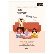 爸爸愛孩子的錯覺(大字書), 魚成鎭, Midas Books