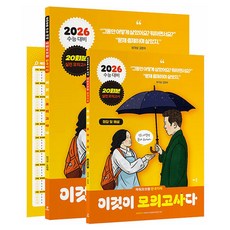 2026 Power of One 這就是模擬考 20回份, 高中3年級, 社會探究領域 韓國地理