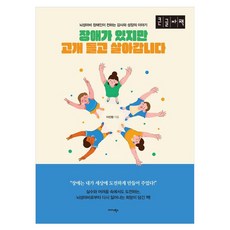 雖然有身心障礙 但我抬頭挺胸地活著(大字版書籍), 李進行, Midas Books