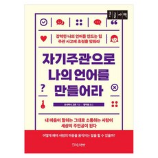 用自己的主見創造自己的語言(大字版圖書), 吉谷吾郎, Siot書店