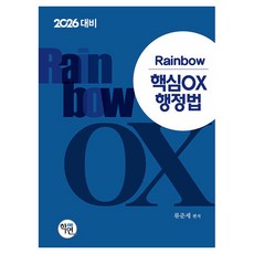 2026 Rainbow 核心OX 行政法, 2026 彩虹核心 OX 行政法, 學研, 「柳俊世(作者)」